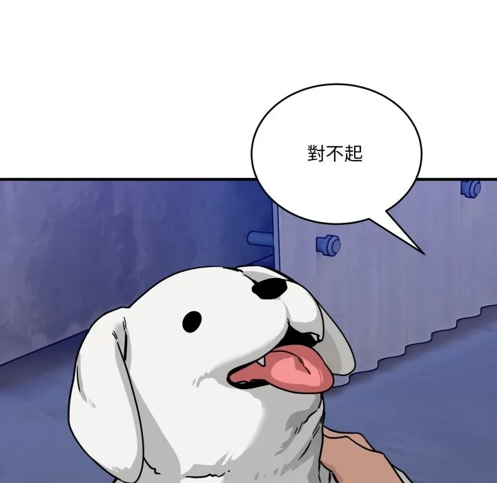 当狗不丢人 第42話 第19页