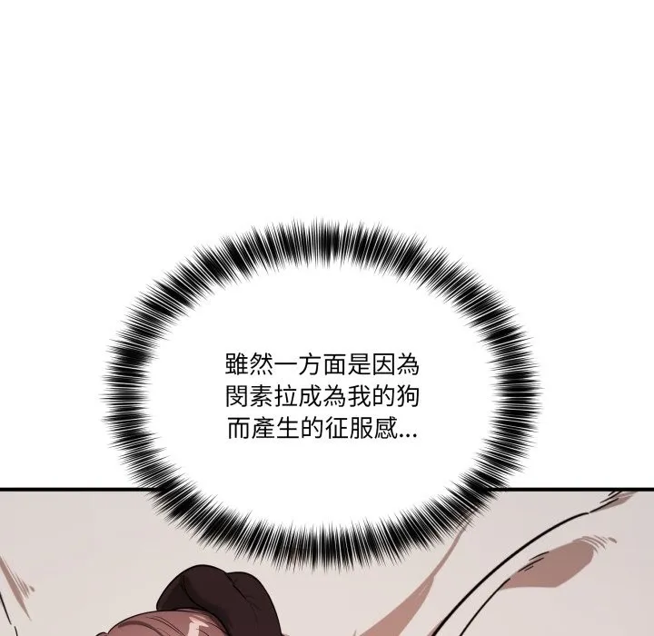 当狗不丢人 第42話 第137页
