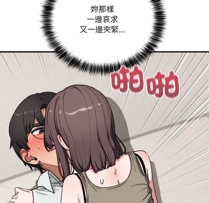 当狗不丢人 第42話 第95页
