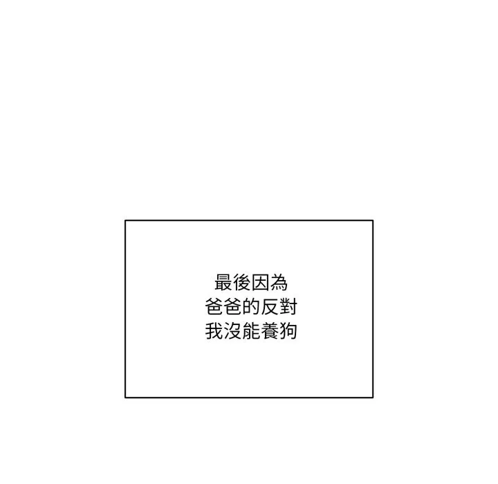 当狗不丢人 第42話 第21页