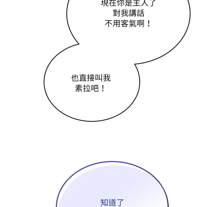 当狗不丢人 第42話 第120页