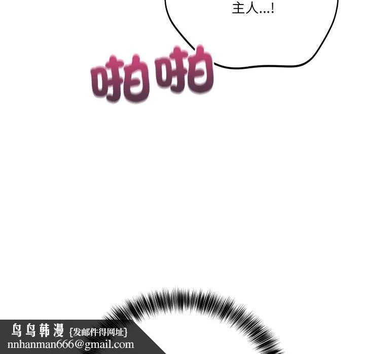 当狗不丢人 第42話 第94页