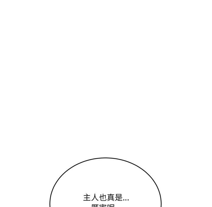 当狗不丢人 第42話 第128页