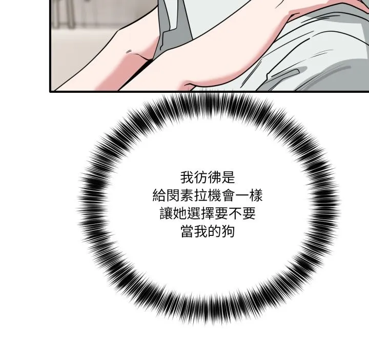 当狗不丢人 第42話 第48页