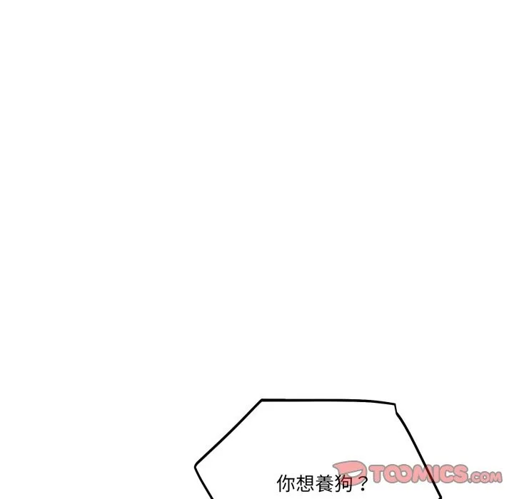 当狗不丢人 第42話 第12页