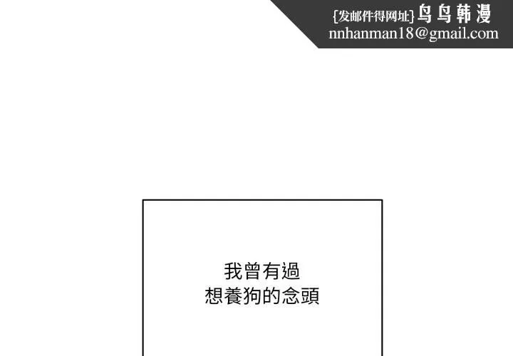 当狗不丢人 第42話 第1页