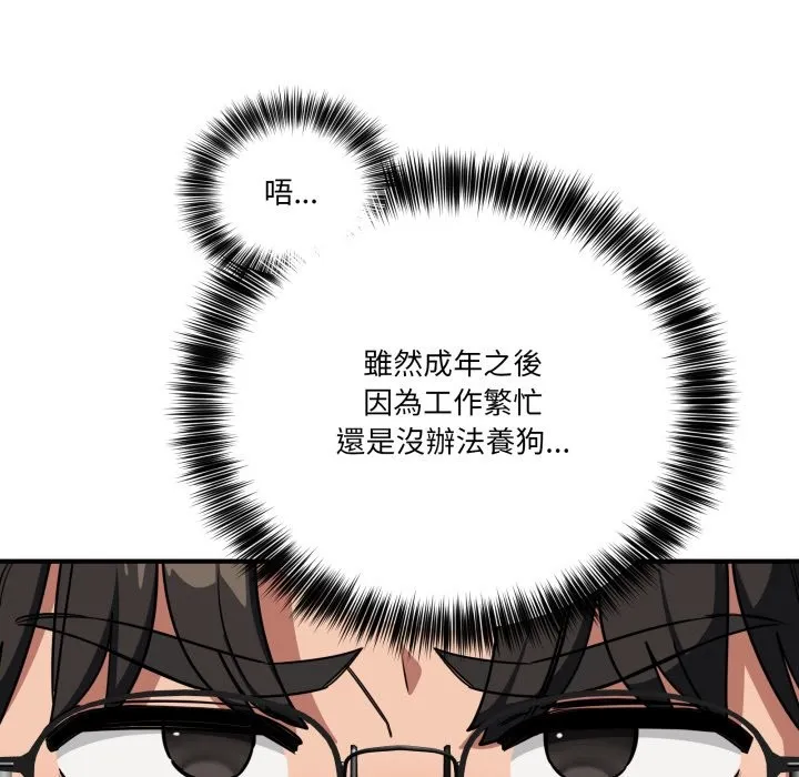 当狗不丢人 第42話 第26页