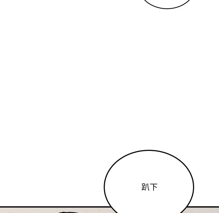 当狗不丢人 第42話 第123页