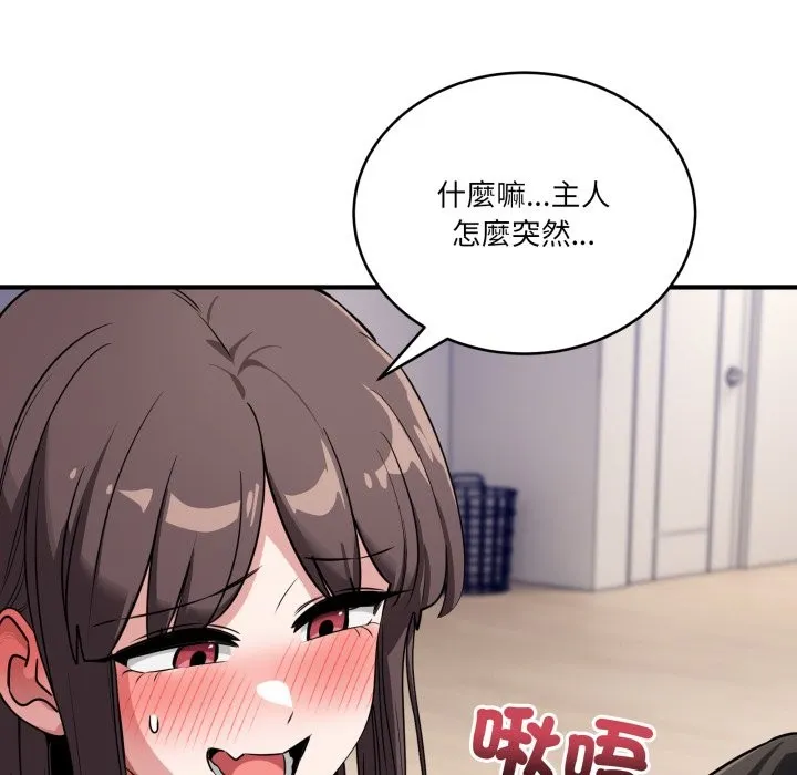 当狗不丢人 第42話 第61页