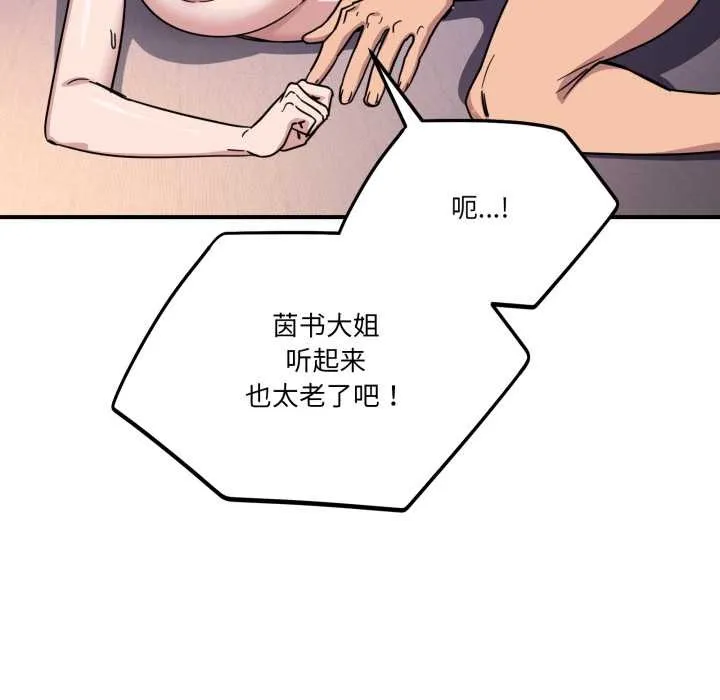 当狗不丢人 第26話 第76页