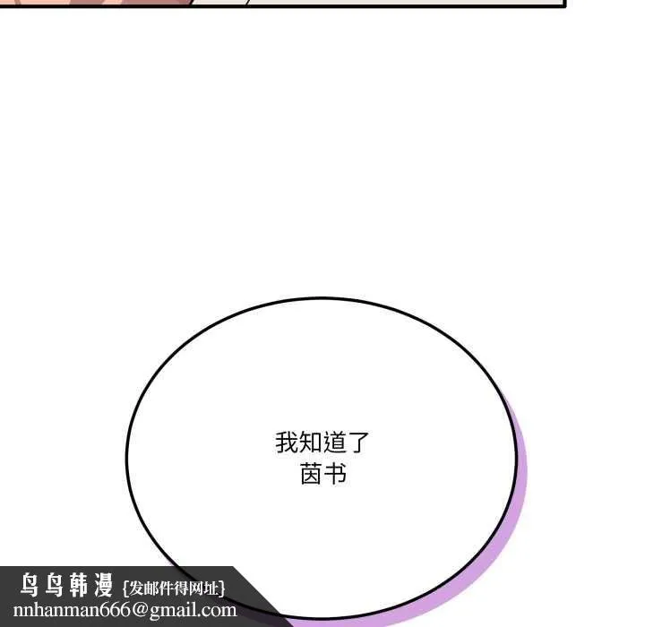 当狗不丢人 第26話 第81页