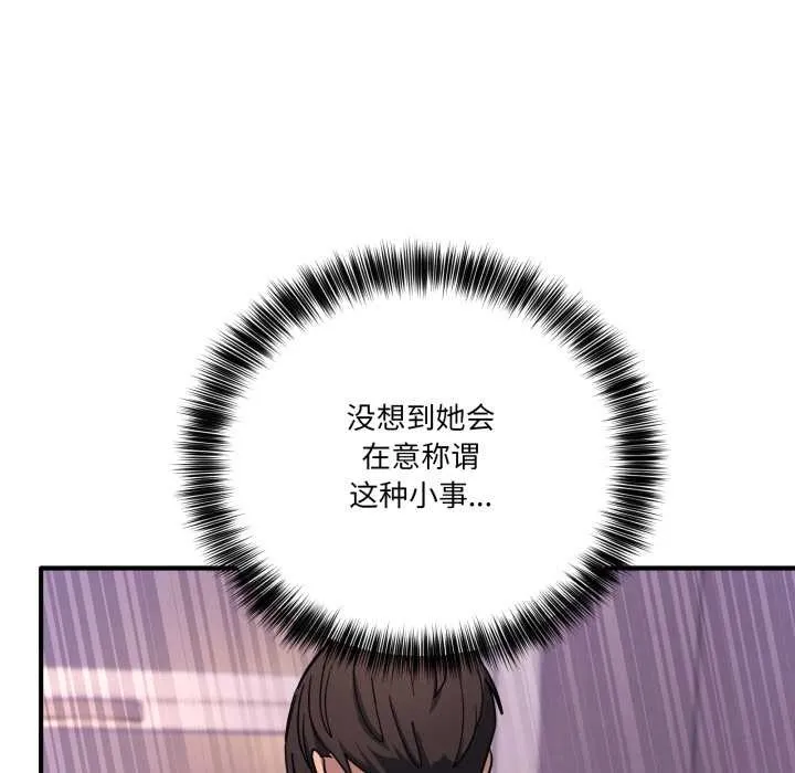 当狗不丢人 第26話 第91页