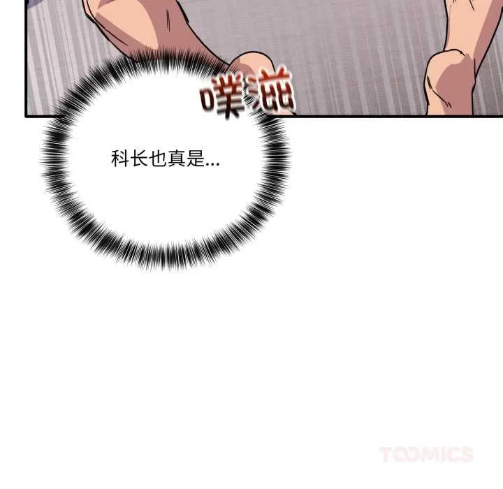 当狗不丢人 第26話 第93页