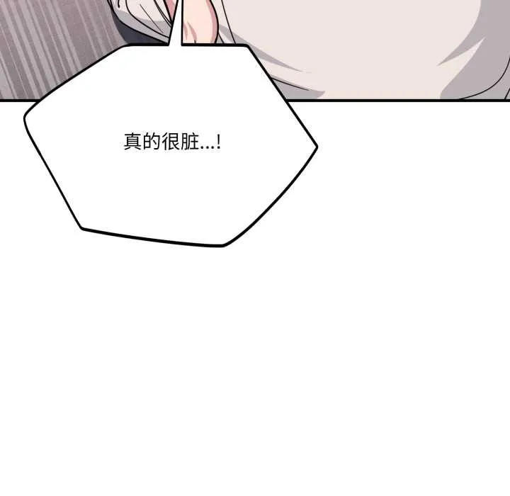 当狗不丢人 第26話 第43页