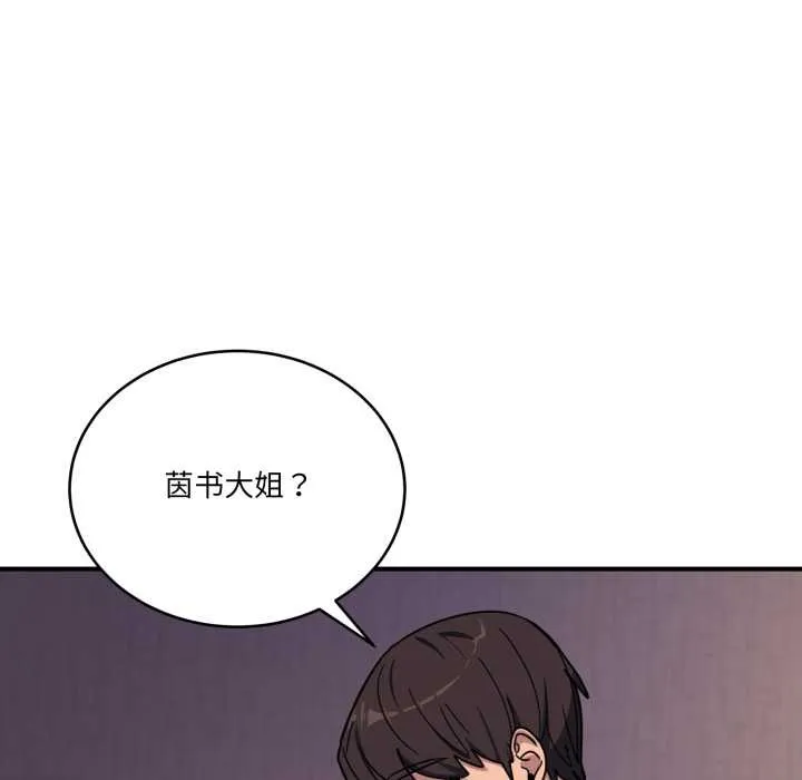 当狗不丢人 第26話 第74页