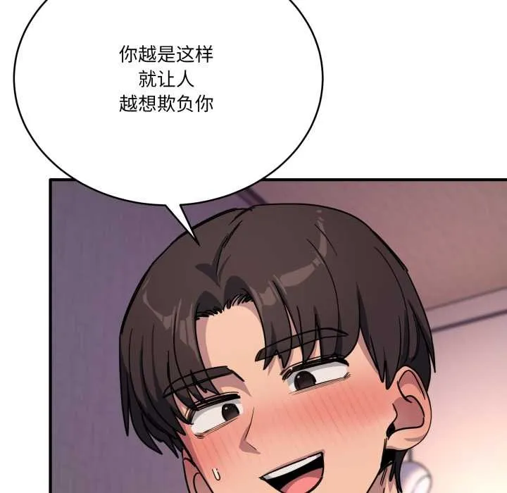 当狗不丢人 第26話 第58页