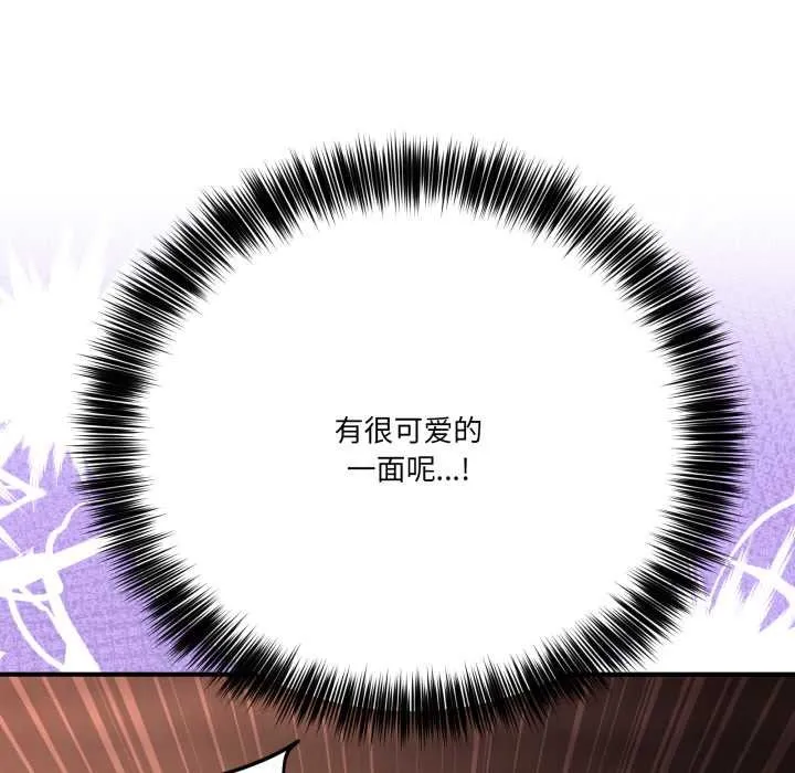 当狗不丢人 第26話 第96页
