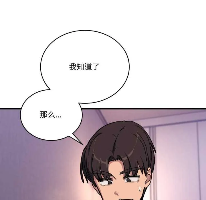 当狗不丢人 第26話 第72页