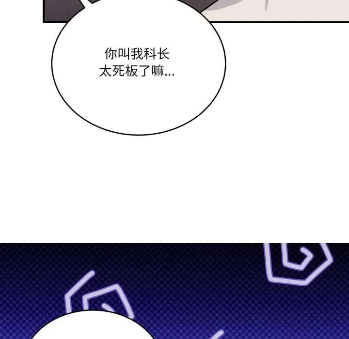 当狗不丢人 第26話 第69页