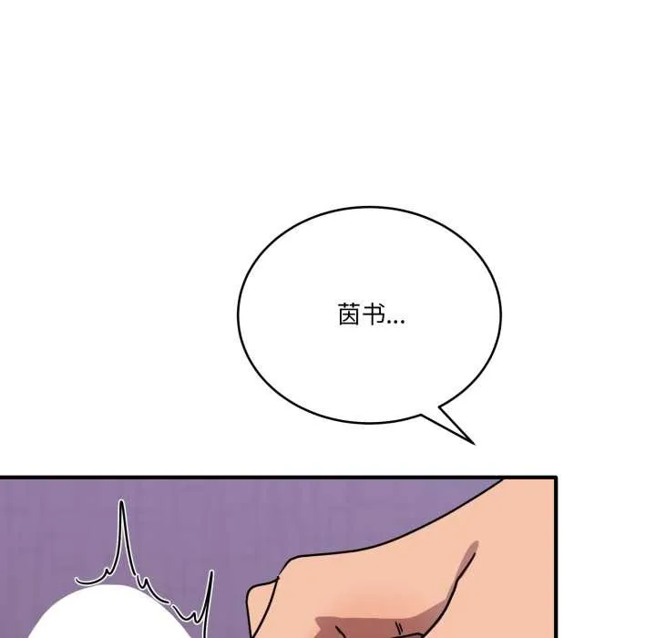 当狗不丢人 第26話 第143页