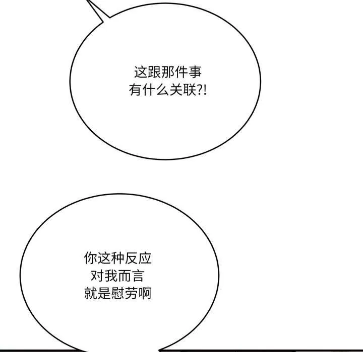 当狗不丢人 第26話 第33页