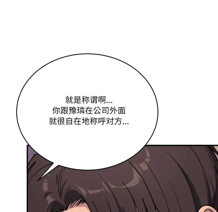 当狗不丢人 第26話 第67页