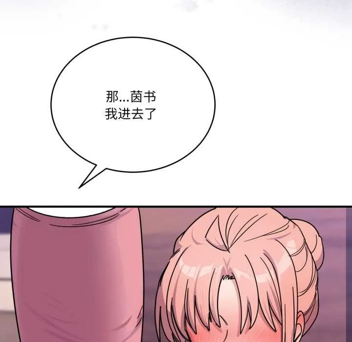当狗不丢人 第26話 第86页