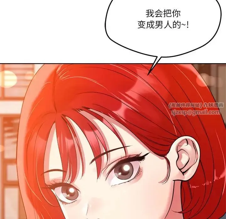 恋人未满 第3话 第119页
