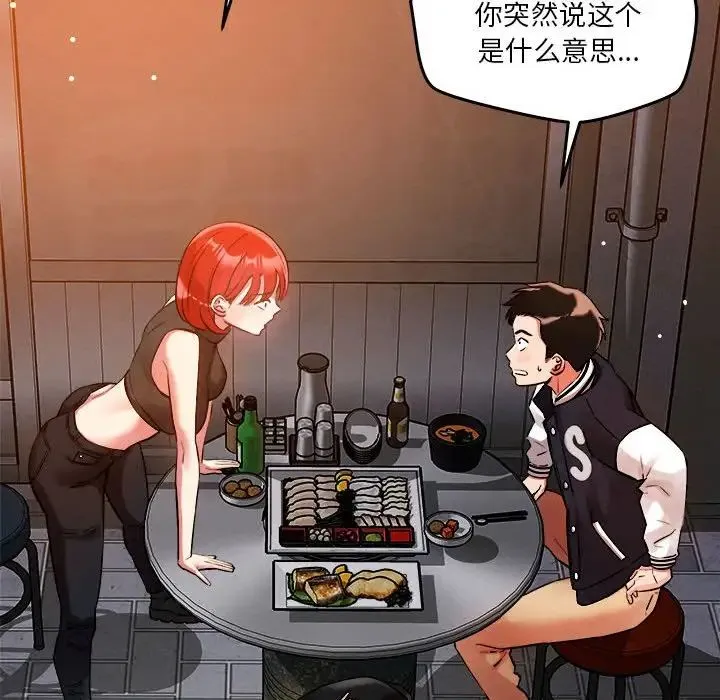 恋人未满 第3话 第80页