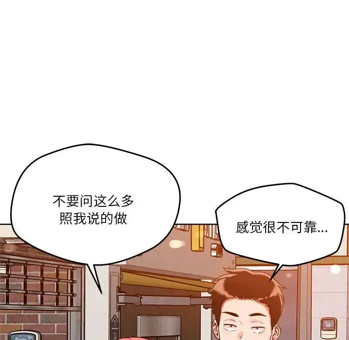 恋人未满 第3话 第116页