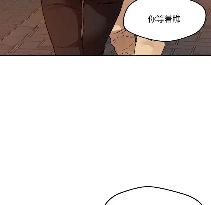 恋人未满 第3话 第118页