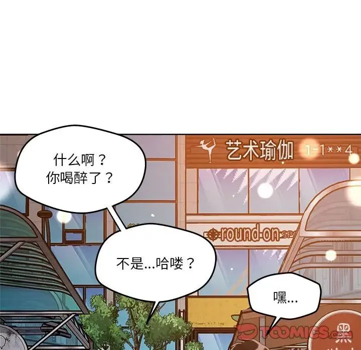 恋人未满 第3话 第30页