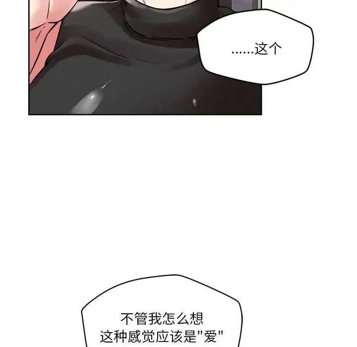 恋人未满 第3话 第55页