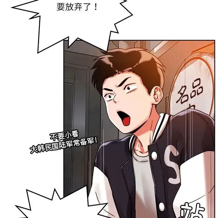恋人未满 第3话 第85页