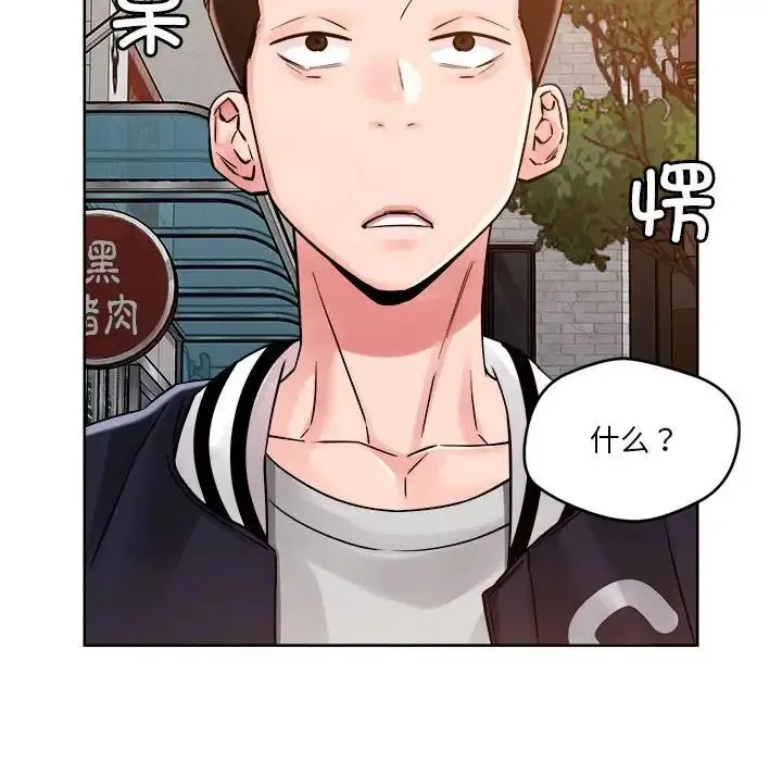 恋人未满 第3话 第29页