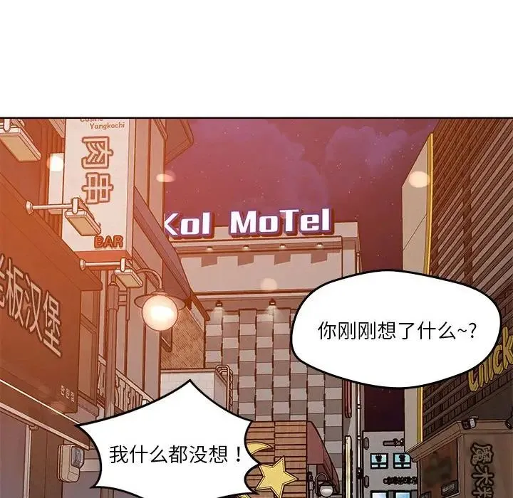 恋人未满 第3话 第127页