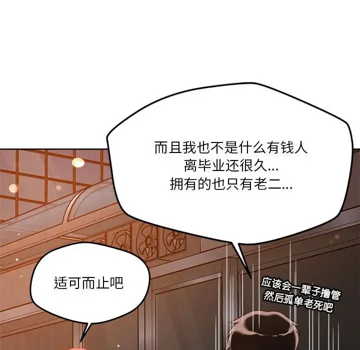 恋人未满 第3话 第65页