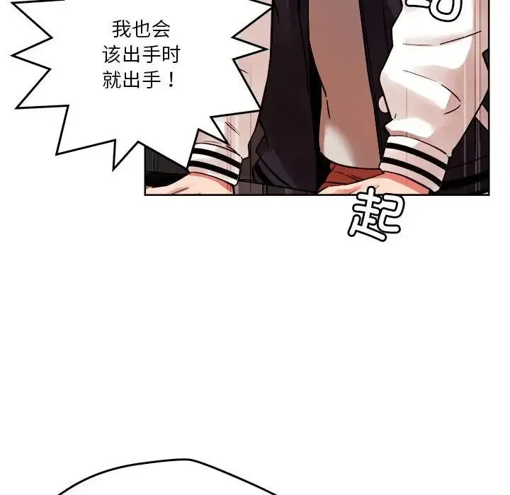 恋人未满 第3话 第86页