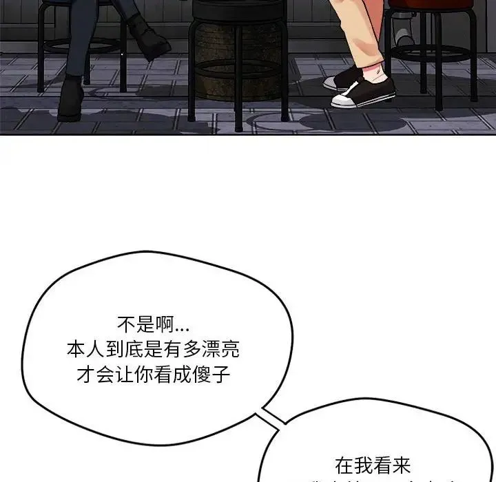 恋人未满 第3话 第50页