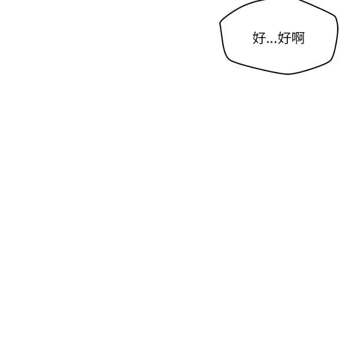 恋人未满 第3话 第98页