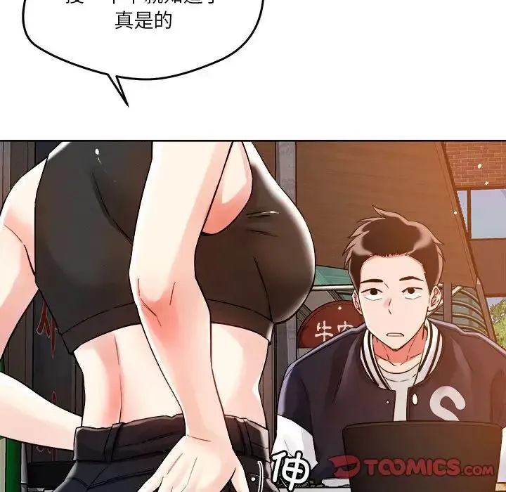 恋人未满 第3话 第39页