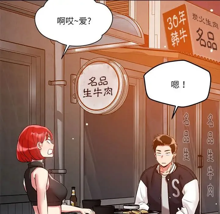 恋人未满 第3话 第59页