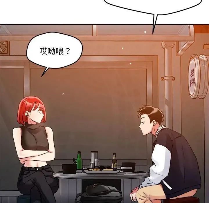恋人未满 第3话 第49页