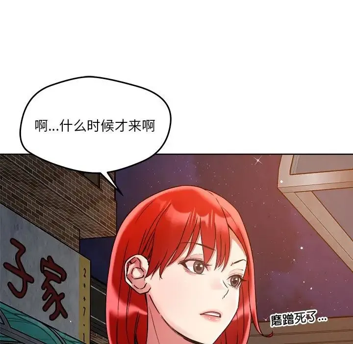 恋人未满 第3话 第19页