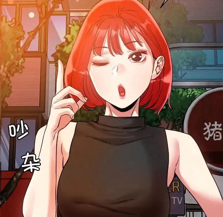 恋人未满 第3话 第91页