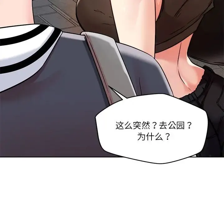 恋人未满 第3话 第115页