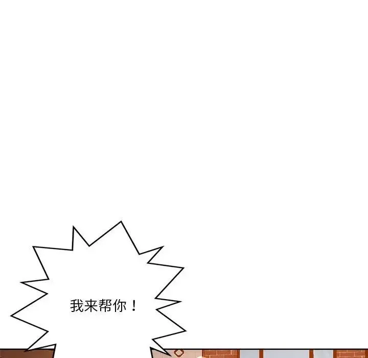 恋人未满 第3话 第74页