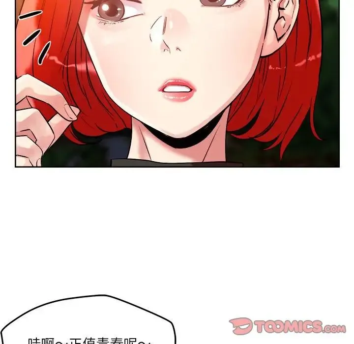 恋人未满 第3话 第93页