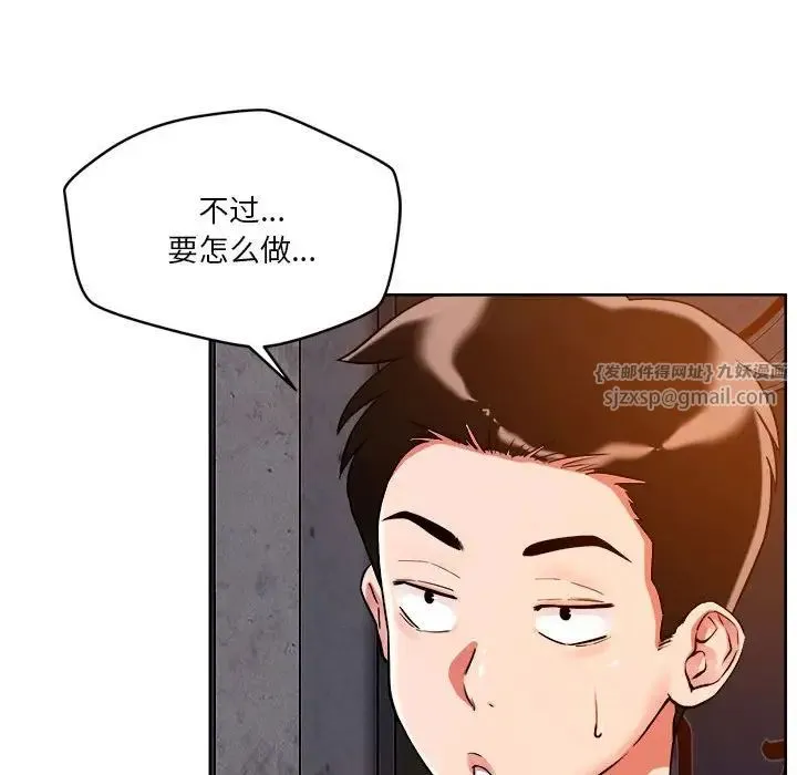 恋人未满 第3话 第89页