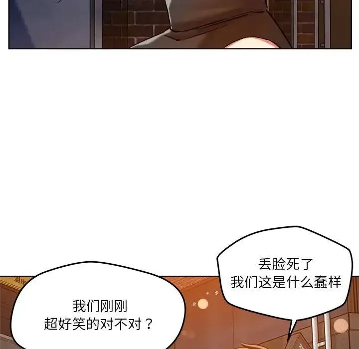 恋人未满 第3话 第105页